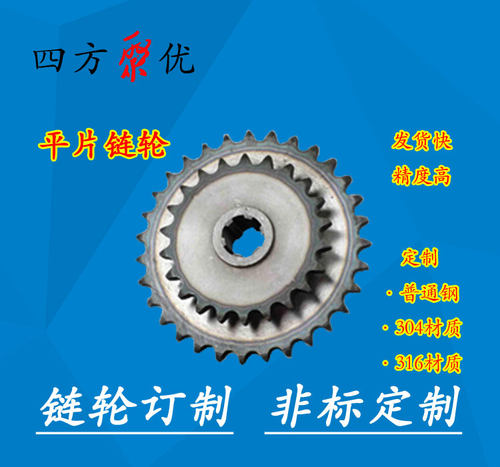 平片1.2寸链轮齿距31.75配16A链条10~30齿工业链轮片机械传动