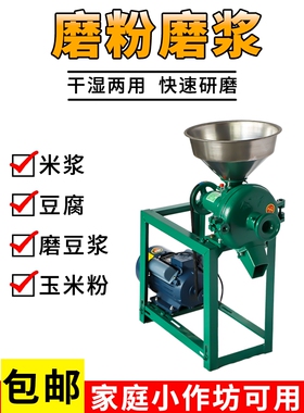 玉米磨粉机家用养殖干湿两用磨浆机打粉机小型饲料五谷杂粮粉碎机