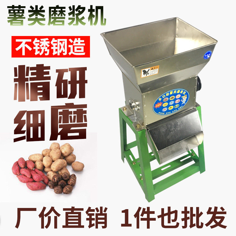 红薯打粉机粉碎机土豆淀粉机薯类渣浆生姜葛根莲藕芭蕉芋磨浆机