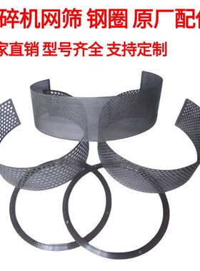 加厚锣片齿爪式粉碎机配件大全筛网饲料钢圈网筛锣底加厚筛片筛框