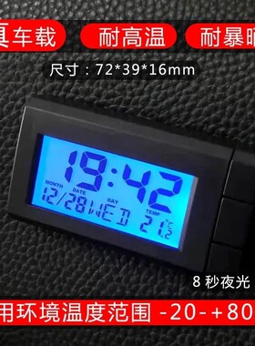 通用汽车车载时钟星空夜光钟表车内用电子表仪表台时间表表随意贴