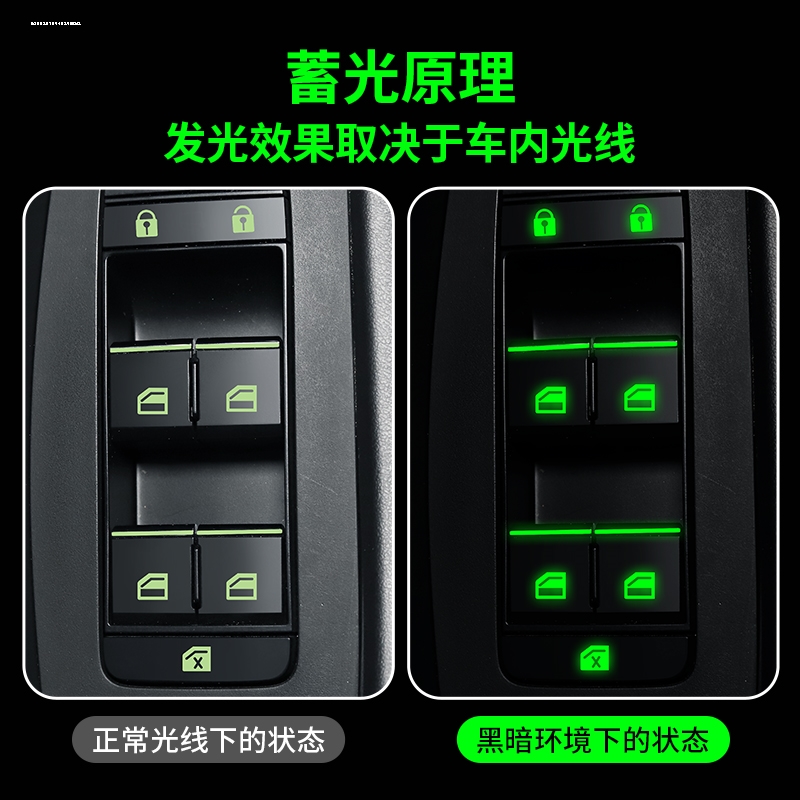 适用日产骐达TIIDA轩逸汽车窗升降按键开关按钮防水耐磨夜光贴