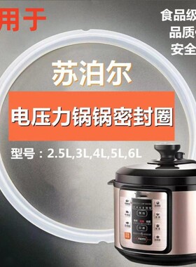适用苏泊尔和其他牌子电压力锅密封圈配件高压锅皮圈硅胶圈橡胶圈