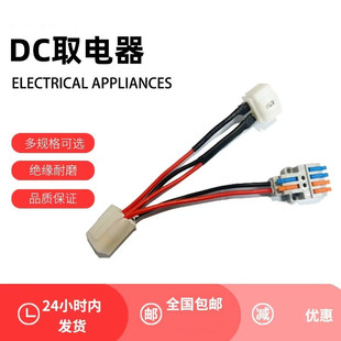 适用于雅迪 台铃小牛九号电动车DC转换器取电线 可接射灯免破线