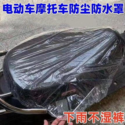 电瓶车坐垫套防水一次性座套电动车座垫防尘保护摩托车通用防尘罩