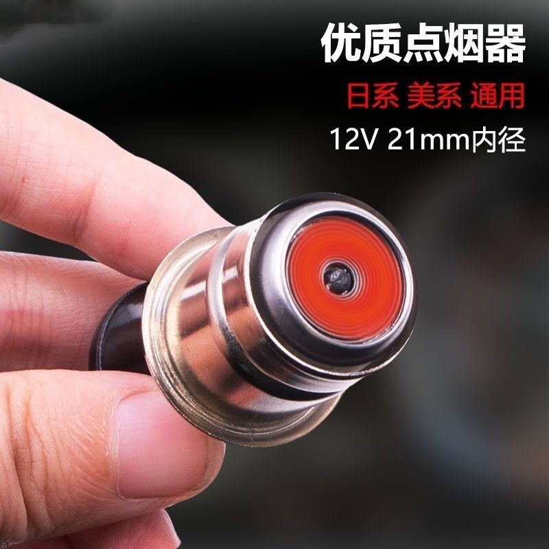 汽车点烟器头 电子打火器车载12v点烟器点烟头 通用点烟器插头