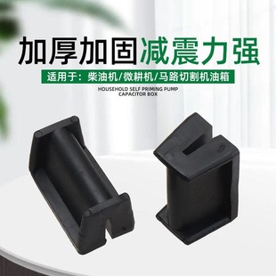 切割机 风冷柴油机油箱配件水泵 微耕机油箱减震胶垫减震垫缓冲垫