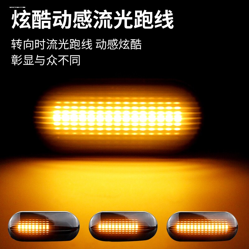 适用大众新桑塔纳3000/志俊 高尔夫4LED流水侧边灯叶子板灯转向灯