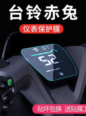 台铃x3EB赤兔A6EB仪表A3萌萱K10液晶显示屏V1超能s保护贴膜非钢化