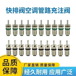 汽车空调气门芯R134A加气嘴R12气门芯环保气门芯扳手快排阀