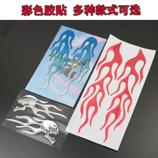 踏板电动助力越野摩托车汽车装 贴纸贴花 饰车贴立体鬼火火焰个性