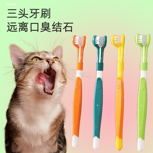 宠物三头牙刷狗狗猫咪牙刷猫狗口腔清洁用品小型犬软毛