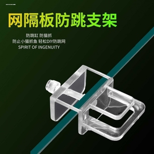 鱼缸防跳网托架亚克力透明支架可固定支撑架子水族箱鱼缸盖板网格