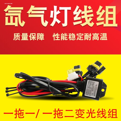 H4氙气灯连接线 1拖1变光控制器HID简易线组易安装 12V疝气灯配件