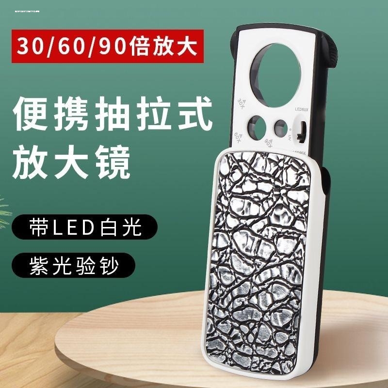 抽拉式60倍放大镜90带灯珠宝鉴定古玩便携30老年人儿童阅读看报纸