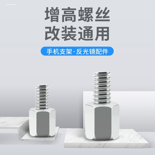 适用豪爵AFR/UCR125 USR/VX125反光后视镜增高固定转接头加高螺丝