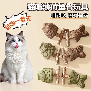 猫咪玩具猫薄荷鱼骨头木天蓼磨牙棒仿真鱼洁齿木棒自嗨解闷逗猫鱼