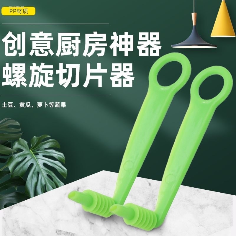多功能螺旋切片器新款创意厨房神器青瓜旋风土豆切蓑衣黄瓜制作器