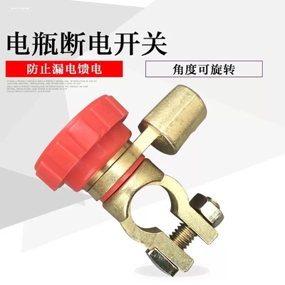 汽车电瓶负极断电开关12v车用手动黄铜桩头小车货车24v防漏电卡子