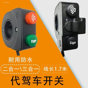 厂家直供电动车代驾车原装 大灯喇叭档位转向四合一开关48V 开关