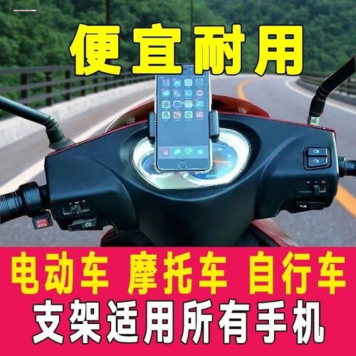 电动自行车摩托车手机支架电瓶车