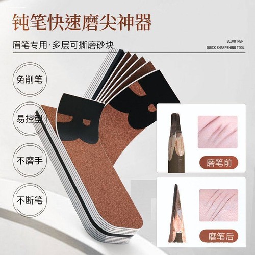 眉笔圆形磨砂纸削笔神器磨木质坎刀修眉笔细砂纸专用搓条打磨工具