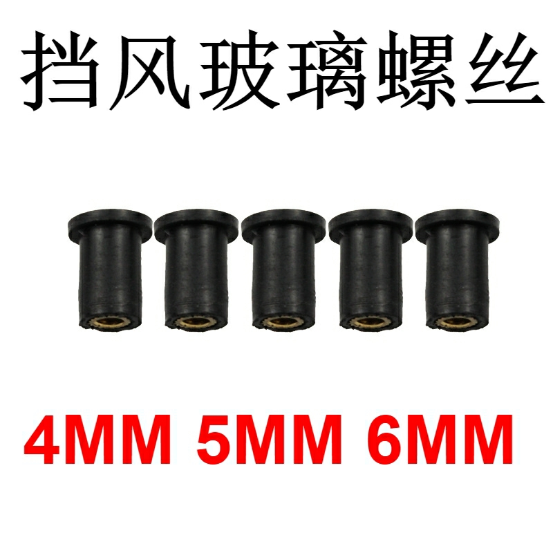 适用本田NC700X NC700S NC750S摩托车改装橡胶螺帽前挡风风挡螺丝