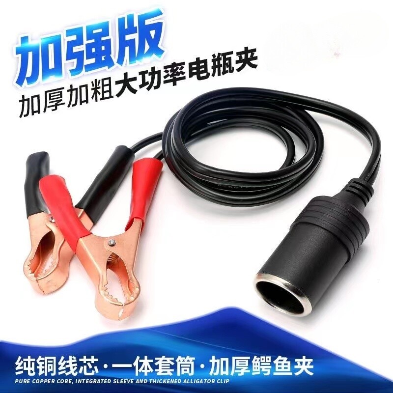 包邮汽车用电瓶线夹子转点烟器母座插座电源线鳄鱼夹连接线转换器
