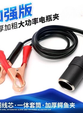 包邮汽车用电瓶线夹子转点烟器母座插座电源线鳄鱼夹连接线转换器