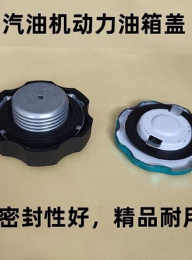 汽油机水泵配件动力168F170f油箱盖塑料2KW3/5/8千瓦发电机螺纹盖