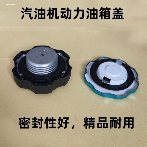 汽油机水泵配件动力168F170f油箱盖塑料2KW3/5/8千瓦发电机螺纹盖