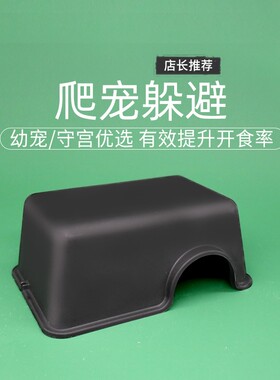 爬虫爬宠豹纹守宫加湿躲避蛙眼穴居躲避蜘蛛蝎子玩具蛇火玫瑰小屋