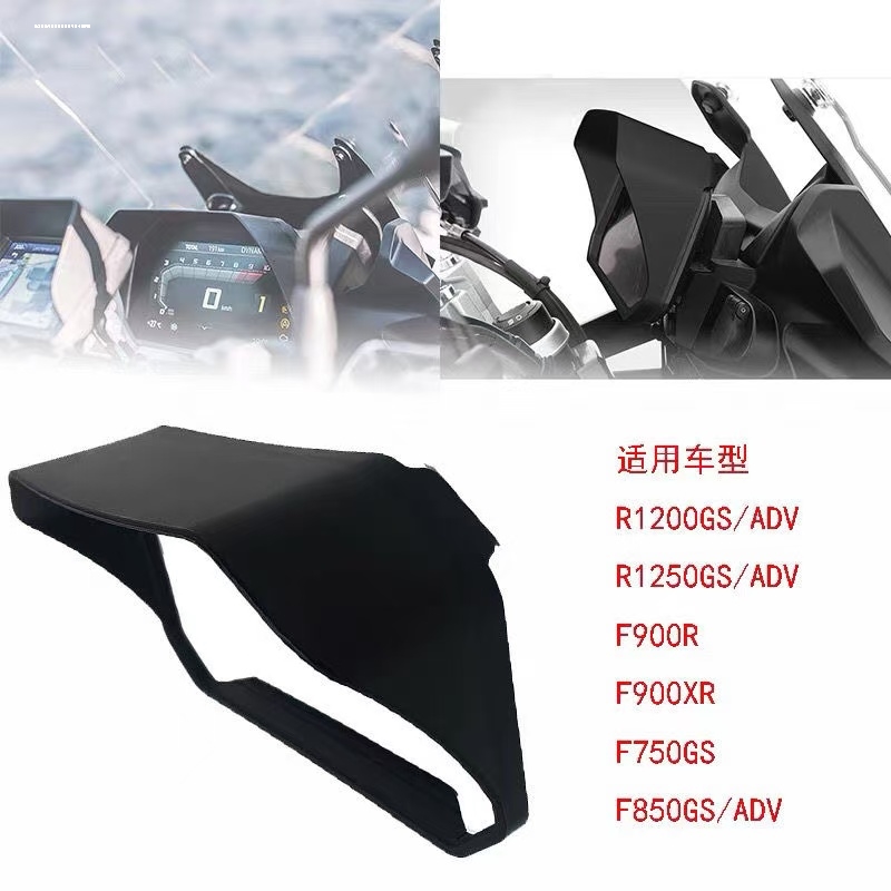 适用宝马F750G/850GS R1250GS ADV F900XR/R改装仪表罩液晶仪表盖