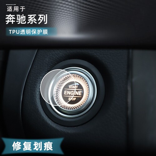 专用奇瑞瑞虎7/8/8pro/7plus/艾瑞泽5/EX/GX/EQ1一键启动保护贴膜