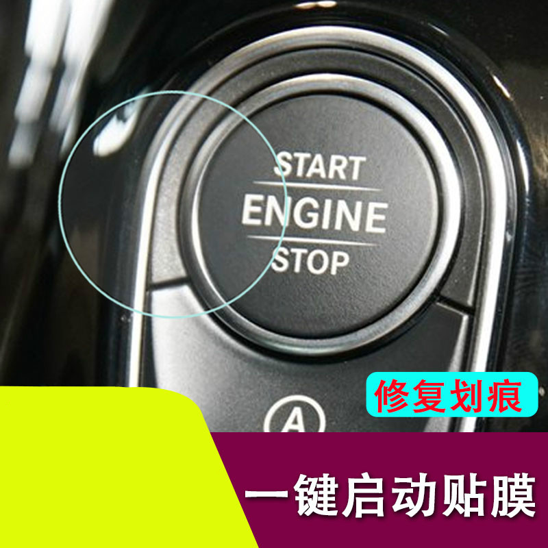 奥迪系列Q2L/Q3/Q5L/Q7/Q8/A3/A4L/A5/A6L/A7L一键启动按键保护膜