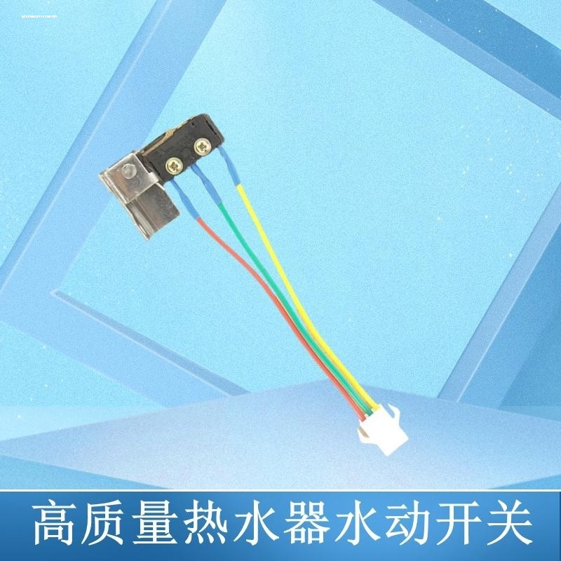 热水器点火微动开关燃气炉灶液化带线总成煤气灶具3线控制器配件