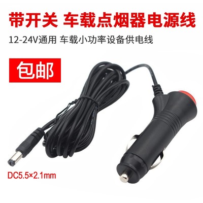 汽车载音响12V24V低音炮点烟器带