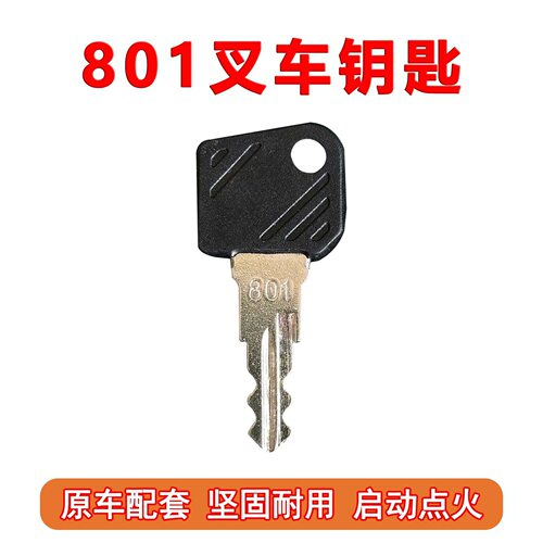 31适用力叉车钥匙胚合钥H483ELI