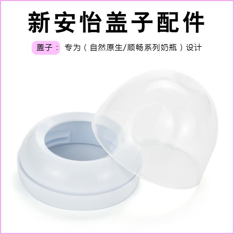 适用于新安怡奶瓶配件手柄玻璃奶瓶防摔保护套自然原生系列奶嘴