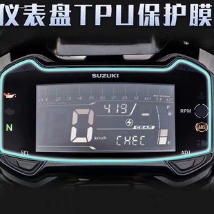 适用铃木GSX250R/DL250改装豪爵XCR300 TR300仪表膜配件