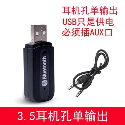 双输出USB蓝牙音频接收器汽车无