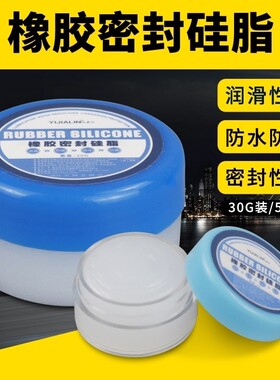 小包装润滑脂防水密封硅脂鱼线轮导轨密封圈橡胶装配油脂10克