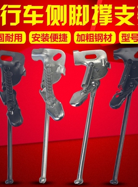 自行车脚撑支架161418寸车撑侧支撑停车架配件通用单车