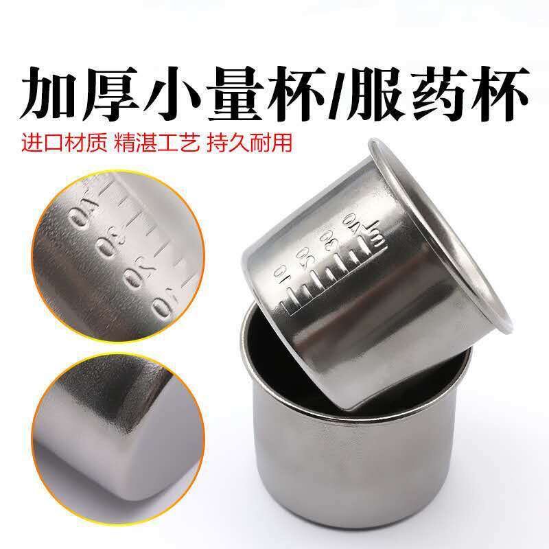 加厚不锈钢量杯带刻度药液测量病人服药杯喂药碗40ml60ml