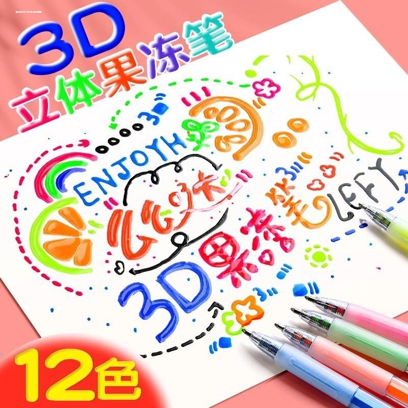 Q弹果冻笔3d立体马卡龙色轮廓笔高颜值手抄报手帐本渐变色荧光笔