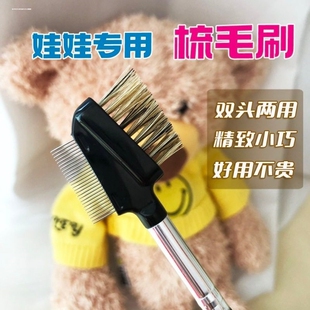 双头两用眉刷睫毛钢梳毛绒玩具梳毛顺毛小刷子高品质好用化妆刷