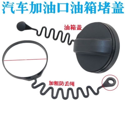 适用于广汽传祺GM6 GM8 18 19款油箱盖内盖拉绳防丢挂绳拉线配件