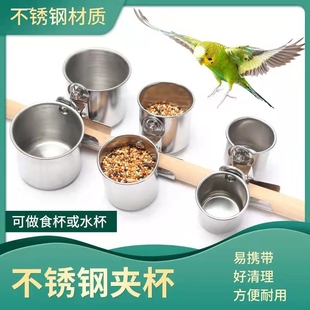 鸟用品喂食器不锈钢夹杯装水装饲料盒子八哥鸟食杯鹦鹉食罐下料器