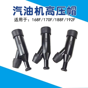 汽油发电机配件增程器152F168F170F190F点火器 高压包帽 火花塞帽