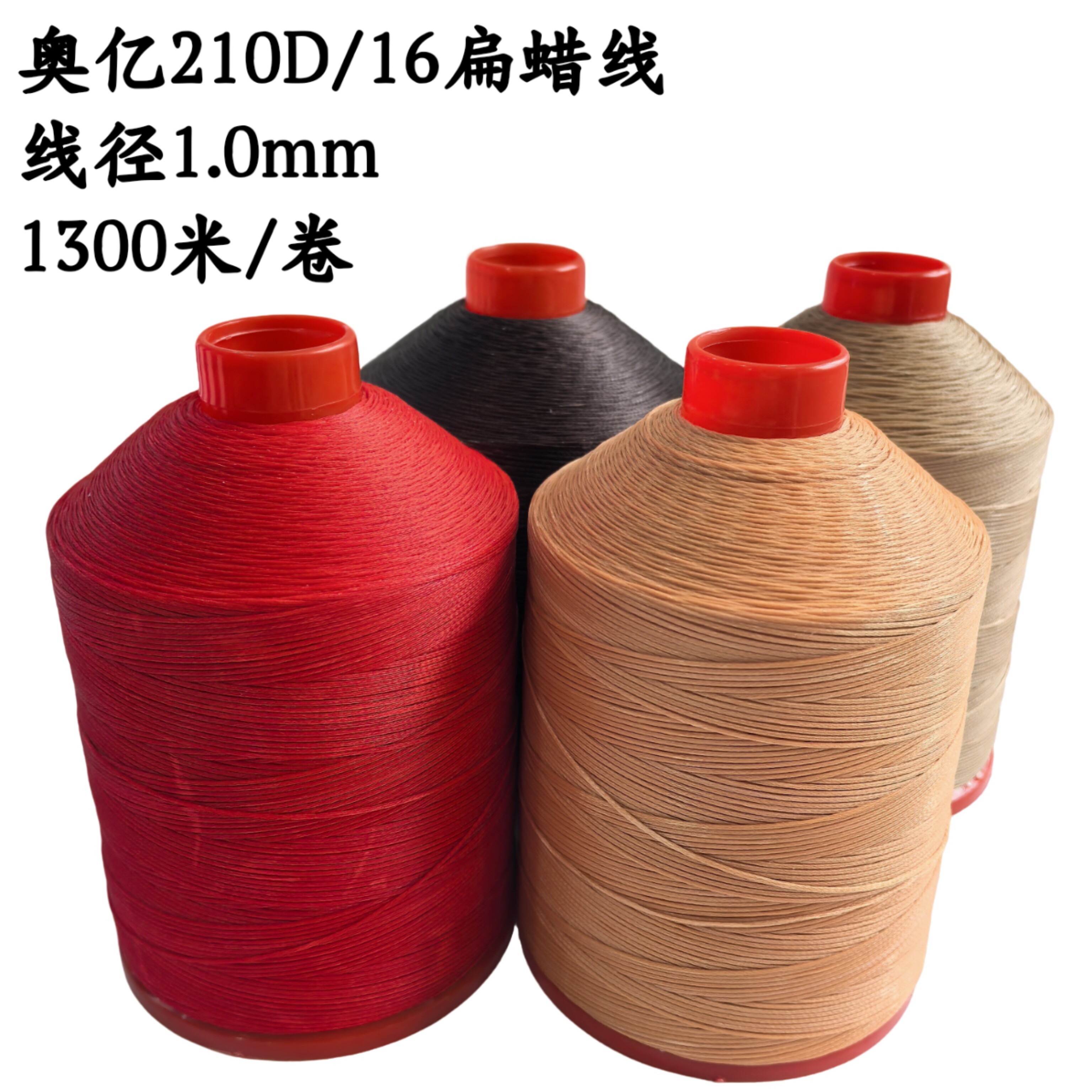 奥亿走马蜡线皮革手缝线DIY皮革缝纫线1mm编织扁蜡线皮具线上鞋线